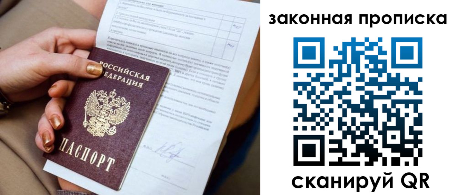 прописка ребенка в Выборге